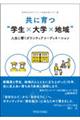 共に育つ“学生×大学×地域” 人生に響くボランティアコーディネーション