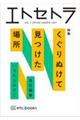 エトセトラ VOL.7(SPRING/SUMMER 2022)