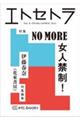 エトセトラ VOL.9(SPRING/SUMMEW 2023)