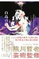 白鳥の湖 Swan Lake