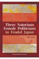 Three Notorious Female Politicians in Feudal Japan