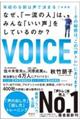 年収の9割は声で決まる! 新装版