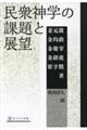 民衆神学の課題と展望