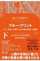 ブループリント 下