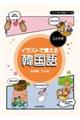 イラストで覚える韓国語 ことわざ