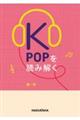 Kーpopを読み解く