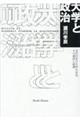 大学と政治