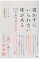書かずにいられない味がある