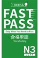 JLPT N3 FAST PASS 合格単語 Vocabulary