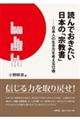 読んでおきたい日本の「宗教書」