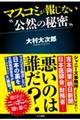 �}�X�R�~���񂶂Ȃ��g���R�̔閧�h