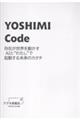 YOSHIMI Code