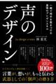 声のデザイン