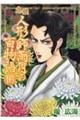鬼談人形師雨月の百物語 16