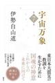 宇宙万象 第7巻