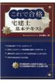 これで合格宅建士基本テキスト 2022年版