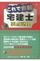 これで合格宅建士要点整理 2026年版