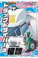 トラックドライバーの怪談 FIRST GEAR