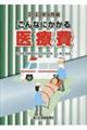こんなにかかる医療費 2023年6月版