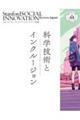 スタンフォード・ソーシャルイノベーション・レビュー日本版 VOL.03