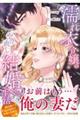 濡れ衣令嬢のやり直し結婚生活