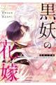 黒妖の花嫁 2