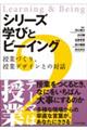 シリーズ学びとビーイング 2