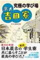 究極の学び場 京大吉田寮