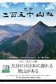 大分二百五十山超