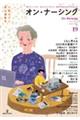 オン・ナーシング Vol.4 No.4(August 2025)