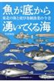 魚が底から湧いてくる海 東北の海と底びき網漁業の今昔
