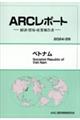 ベトナム 2024/25年版