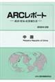 中国 2024/25年版