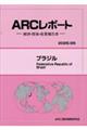 ブラジル 2025/26年版