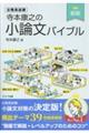 寺本康之の小論文バイブル 新版
