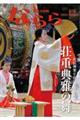月刊大和路ならら 2024年12月号