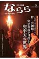 月刊大和路ならら 2025年2月号