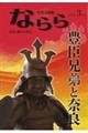 月刊大和路ならら 2026年3月号