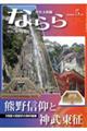 月刊大和路ならら 2026年5月号