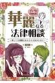 マンガでわかる!華麗なる法律相談