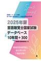 言語聴覚士国家試験データベース10年間+300 2025年版