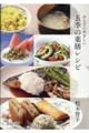 五季の薬膳レシピ
