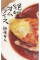 絶望オムライス