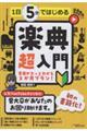 1日5分ではじめる楽典 超入門