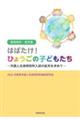 はばたけ! ひょうごの子どもたち