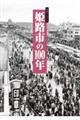 写真アルバム 姫路市の100年