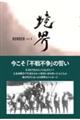 境界 BORDER vol.3