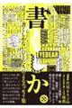 書くしか。