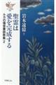 聖霊は愛を完成する