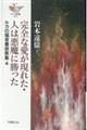 完全な愛が現れた・人は悪魔に勝った